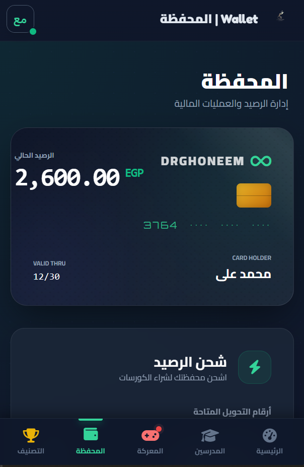 المحفظة الرقمية