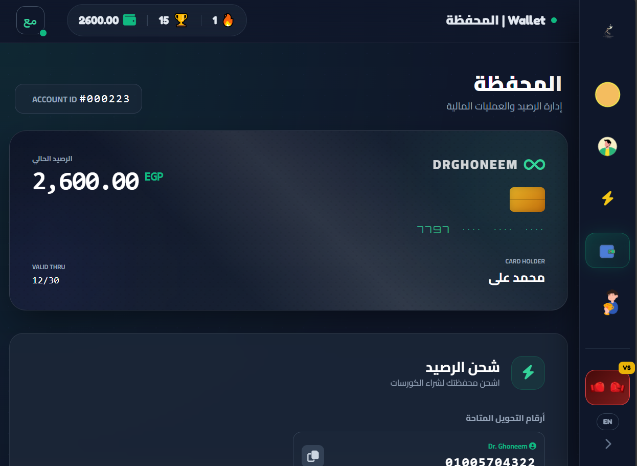 نظام المحفظة الرقمية